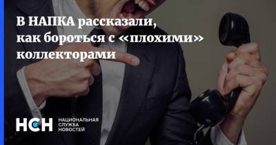 Виталий Милонов - В ассоциации коллекторских агентств рассказали, как бороться с «плохими» коллекторами - nsn.fm
