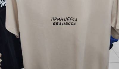 Фотофакт: в Донецке продают футболки с неприличными надписями