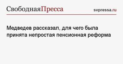 Медведев рассказал, для чего была принята непростая пенсионная реформа