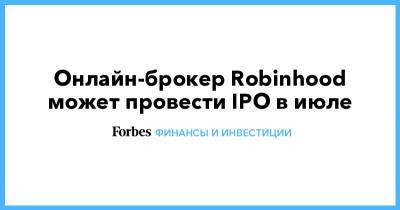 Онлайн-брокер Robinhood может провести IPO в июле
