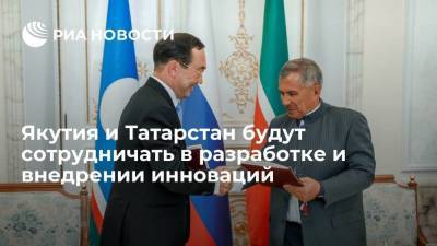 Якутия и Татарстан будут сотрудничать в разработке и внедрении инноваций