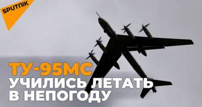 Российские экипажи провели учебные полеты в неблагоприятных погодных условиях - видео