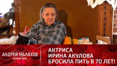 Прямой эфир. Актриса Ирина Акулова бросила пить в 70 лет!
