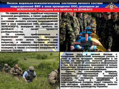 Зеленский обеспокоен тем, что на позициях ВСУ ловят только российские каналы — ДНР