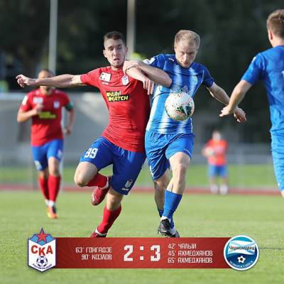 В последнем домашнем матче сезона ФК СКА уступил «Черноморцу»