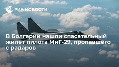 В Болгарии нашли спасательный жилет пилота МиГ-29, пропавшего с радаров