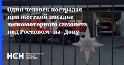 Один человек пострадал при жесткой посадке легкомоторного самолета под Ростовом-на-Дону