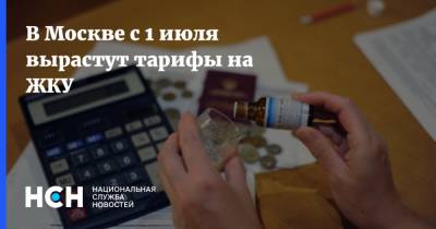 В Москве с 1 июля вырастут тарифы на ЖКУ