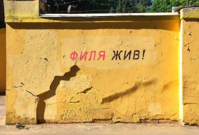 Граффити с Киркоровым и цитатой Цоя закрасили в Петербурге