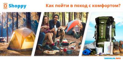 Карты, маршруты, две палатки — Shoppy.ru рассказывает, как уйти в поход с комфортом