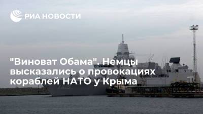 Немцы высказались о провокациях кораблей НАТО рядом с Крымом