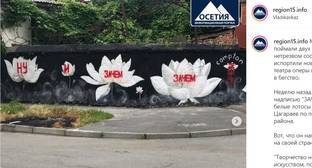 Конфликт авторов стрит-арта во Владикавказе привлек внимание пользователей сети