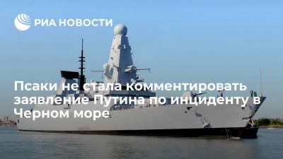 Псаки не стала комментировать слова Путина о причастности США к инциденту в Черном море