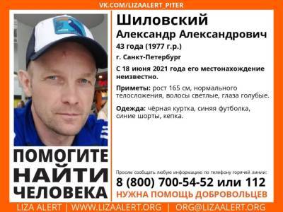 В Санкт-Петербурге без вести пропал 43-летний мужчина