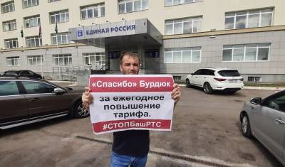 В Уфе активисты «СтопБашРТС» подали заявку на митинг против повышения тарифов