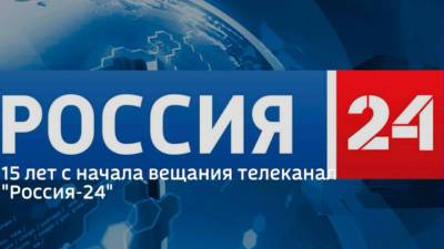 15 лет в эфире: телеканал "Россия 24" празднует юбилей