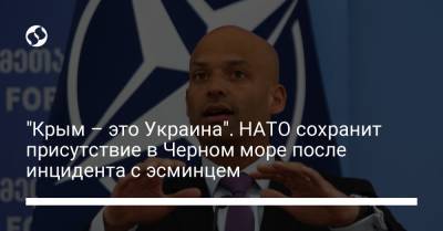 "Крым – это Украина". НАТО сохранит присутствие в Черном море после инцидента с эсминцем