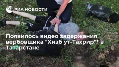 ФСБ опубликовала кадры задержания главаря татарстанского звена "Хизб ут-Тахрир"*