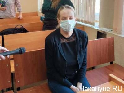 В Челябинске экс-чиновница минздрава получила 4 года колонии за взятку в полмиллиона рублей