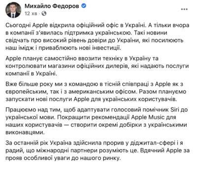 В Украине открылся первый офис Apple: что изменится для украинцев