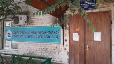 В Астрахани центр первичной помощи при ОРВИ и коронавирусе перешел на круглосуточный режим работы