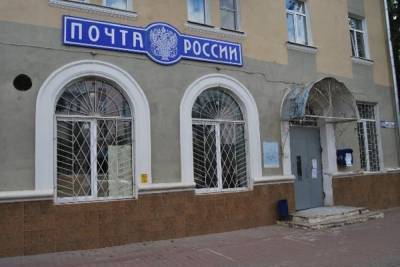 К началу августа в Серпухове закончат ремонт почтовых отделений