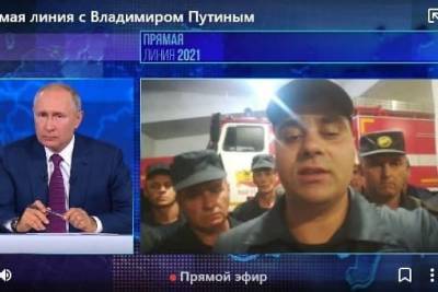Осипов поручил найти 250 млн р. на зарплаты пожарным после их обращения к Путину
