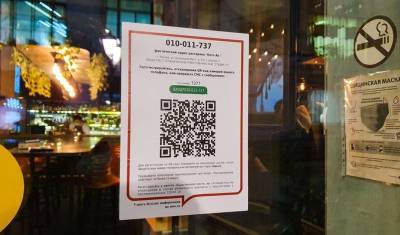 У ФСБ и ФСО начались проблемы с получением «ресторанных» QR-кодов