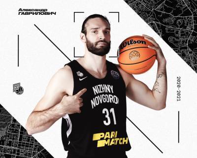 Французский баскетболист Александр Гаврилович покидает БК «НН»