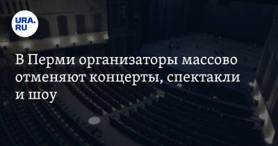 В Перми организаторы массово отменяют концерты, спектакли и шоу