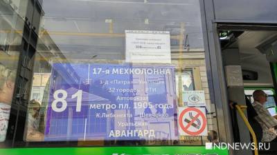 В Екатеринбурге переименовали десятки автобусных маршрутов (ФОТО, ВИДЕО)