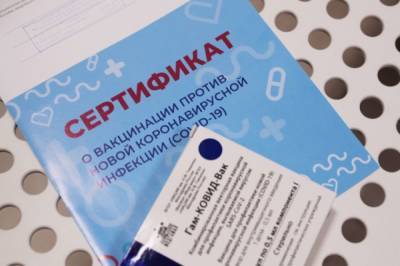 В Подмосковье выявили незаконную продажу сертификатов о вакцинации
