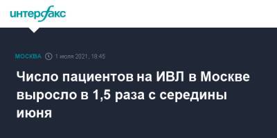 Число пациентов на ИВЛ в Москве выросло в 1,5 раза с середины июня
