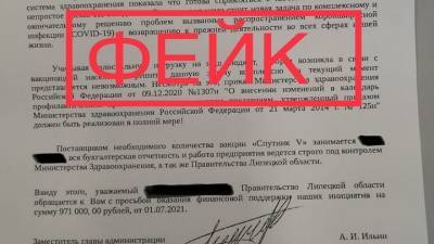 От имени властей Липецкой области мошенники собирают деньги на "Спутник-V"