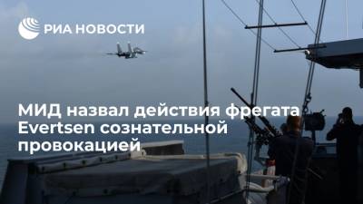 МИД назвал действия голландского фрегата Evertsen в Черном море сознательной провокацией