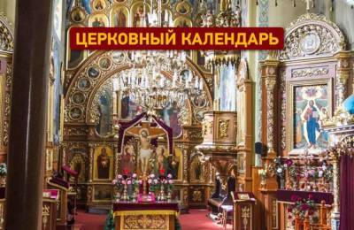 У кого сегодня именины по православному календарю?