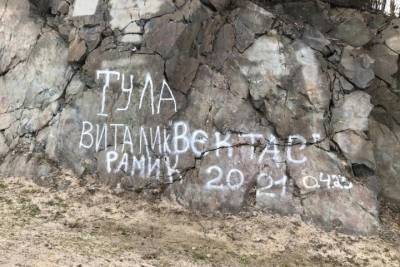 Жители Карелии отмывали скалы после туристов из Тулы