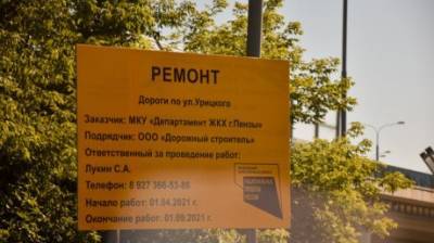 Мэр Пензы о ремонте улицы Урицкого: Весь «Росток» в щебне