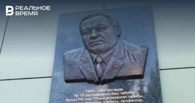 В Казани открыли мемориальную доску в честь бывшего министра здравоохранения Камиля Зыятдинова