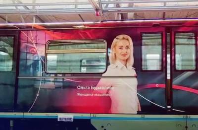 В метро Москвы запустили тематический поезд «Герои профессий»