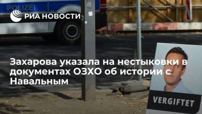 Захарова заявила, что западные коллеги "идут ко дну" с историей про отравление Навального