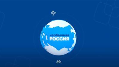 Организаторы конкурса "Необычная Россия" от "ЯRUS" назвали победителей