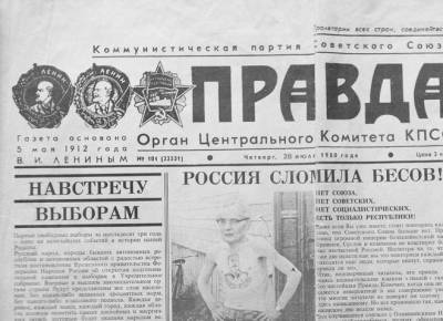 Фальшивая газета «Правда» 1980 года: что же там было написано