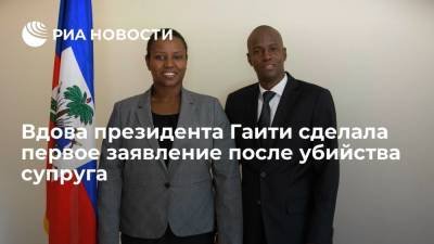 Вдова президента Гаити Мартин Моиз сделала первое заявление после убийства супруга