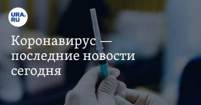 Коронавирус — последние новости сегодня. Москвичи продают места на прививку, когда в столице закончилась вакцина