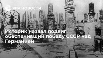 Историк Буранов назвал подвиг, обеспечивший победу СССР над гитлеровской Германией