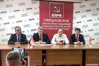 КПРФ определилась с кандидатами в Заксобрание Свердловской области