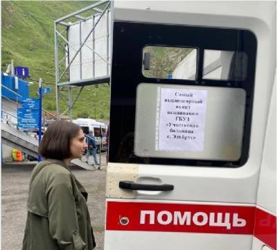 В Кабардино-Балкарии открыли прививочный пункт на высоте 2,3 тыс. метров – Учительская газета