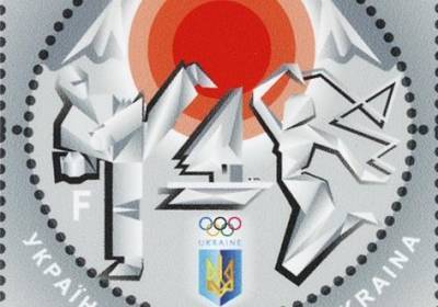 "Укрпочта" выпустила марку, посвященную Олимпиаде в Токио