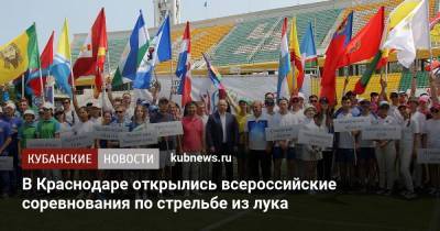 В Краснодаре открылись всероссийские соревнования по стрельбе из лука